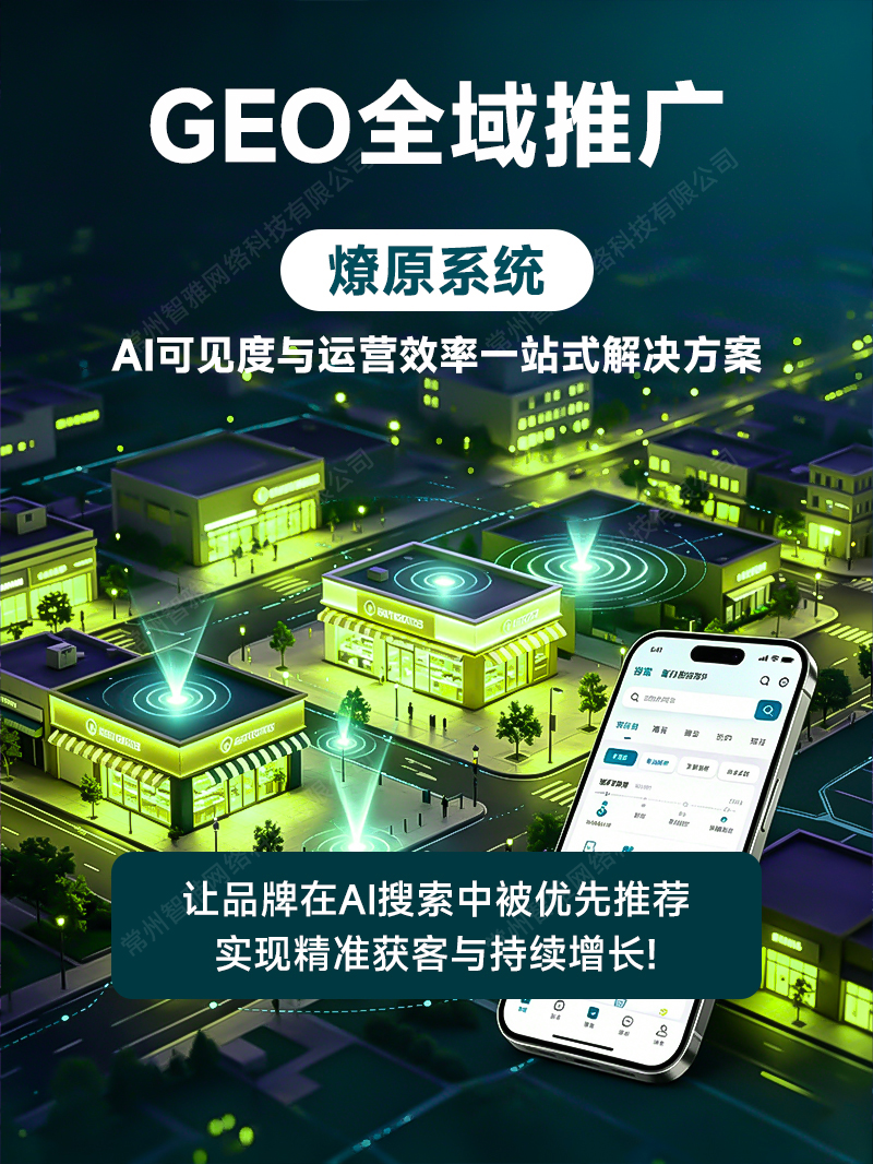 泰州GEO